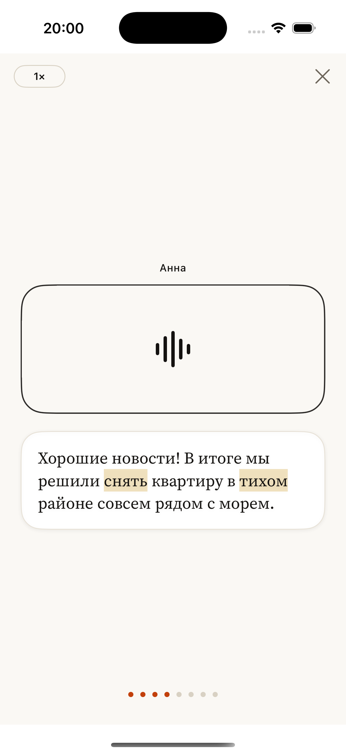 Spoken Russian dialogue with highlighted words