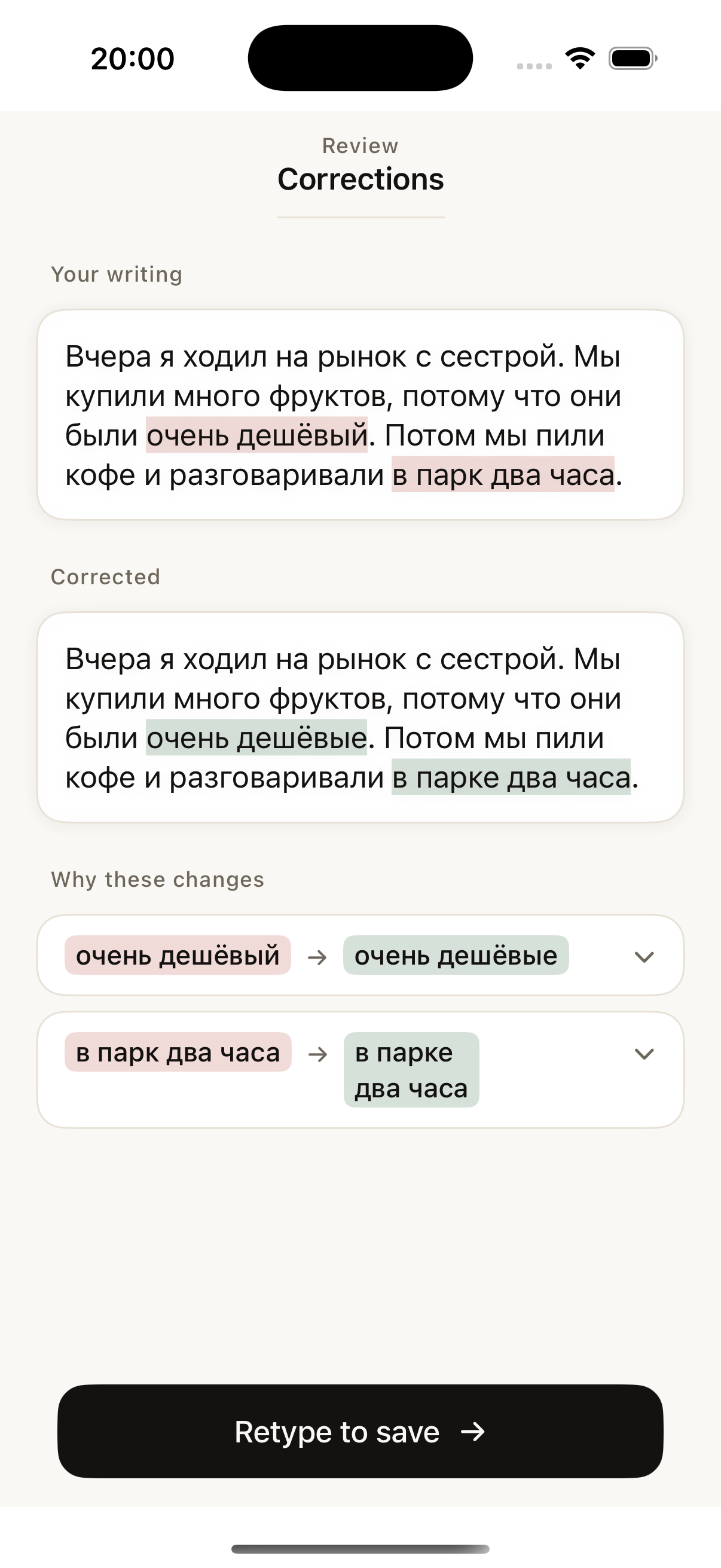 Russian writing correction screen